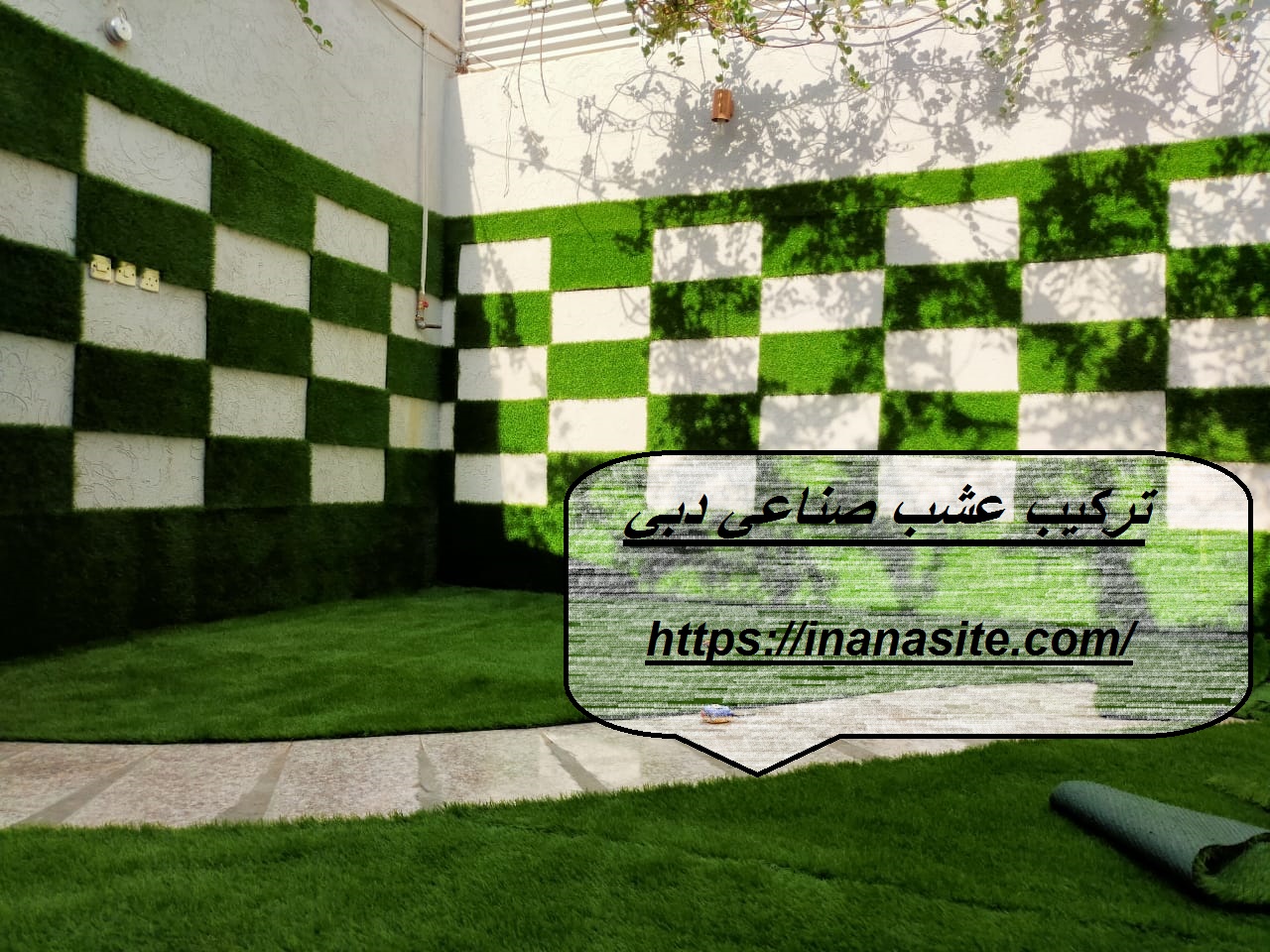 تركيب عشب صناعي دبي | 0553689103| تصميم حدائق
