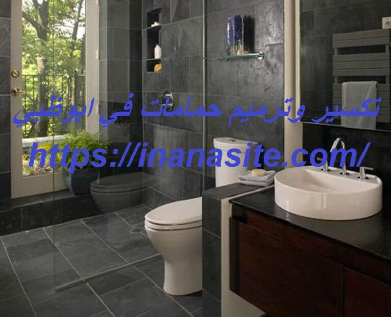تكسير وترميم حمامات في ابوظبي