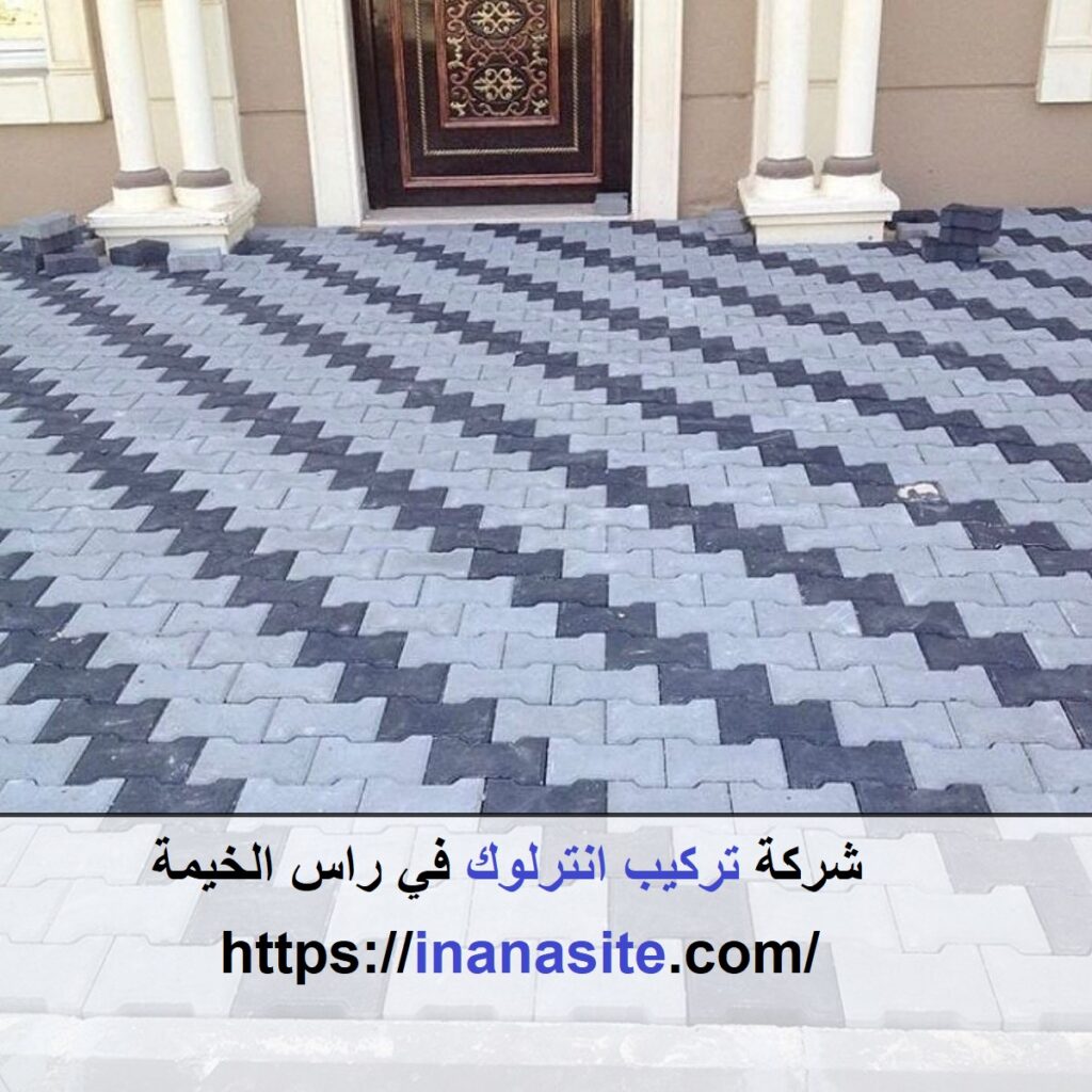 تركيب انترلوك في راس الخيمة | 0553689103 | كربستون في الإمارات