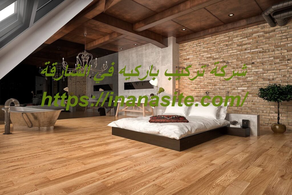 شركة تركيب باركيه في الشارقة | 0553689103 في الإمارات