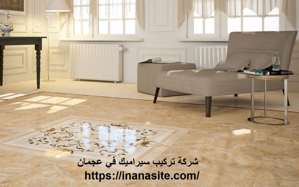 شركة تركيب سيراميك في عجمان | 0553689103 | فني بلاط في الإمارات