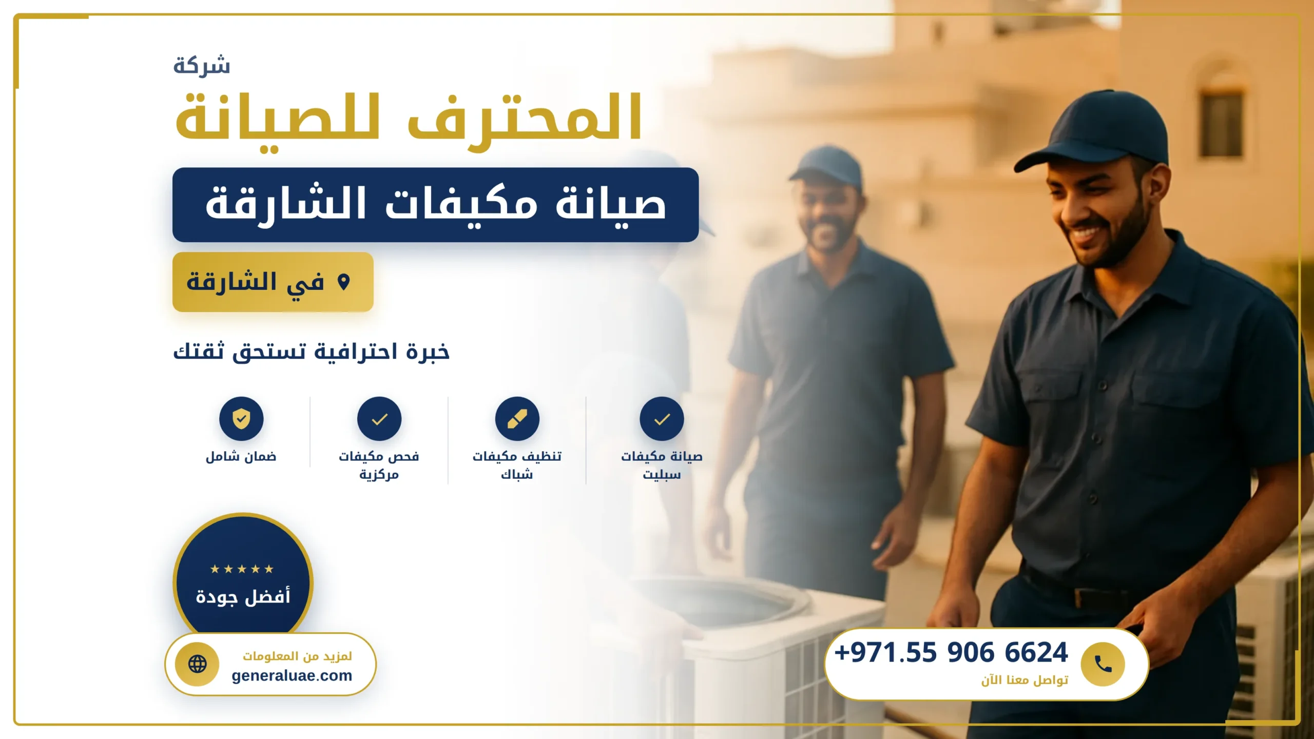 تركيب عشب صناعي الشارقة