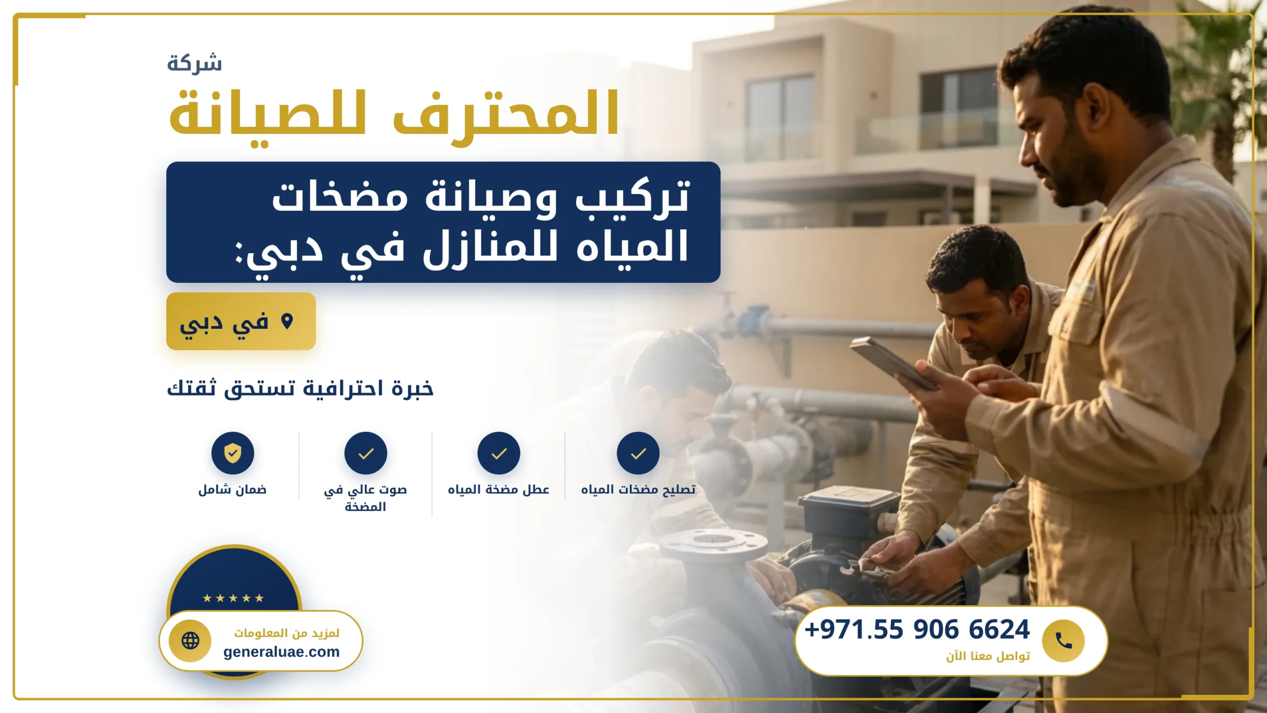 تركيب مضخات المياه في دبي: دليلك الشامل